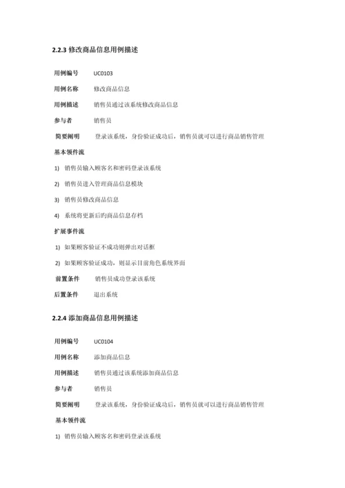 UML企业进销存基础管理系统.docx