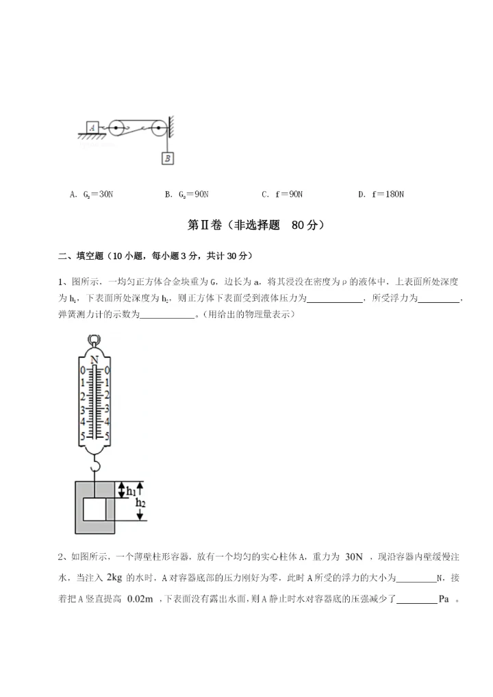 内蒙古翁牛特旗乌丹第一中学物理八年级下册期末考试专题练习练习题（含答案解析）.docx