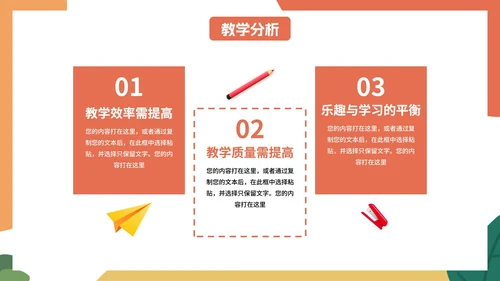 卡通几何插画期中教学工作总结PPT模板