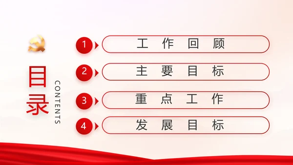 选优配强村干部乡村振兴建功业动态PPT模板