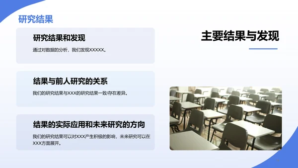 蓝色商务现代西安交大本科毕业答辩PPT模板