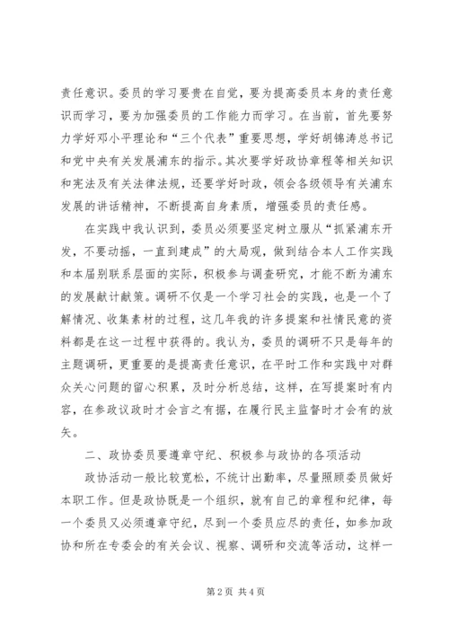 如何做一个有社会责任感的爱国青年 (5).docx