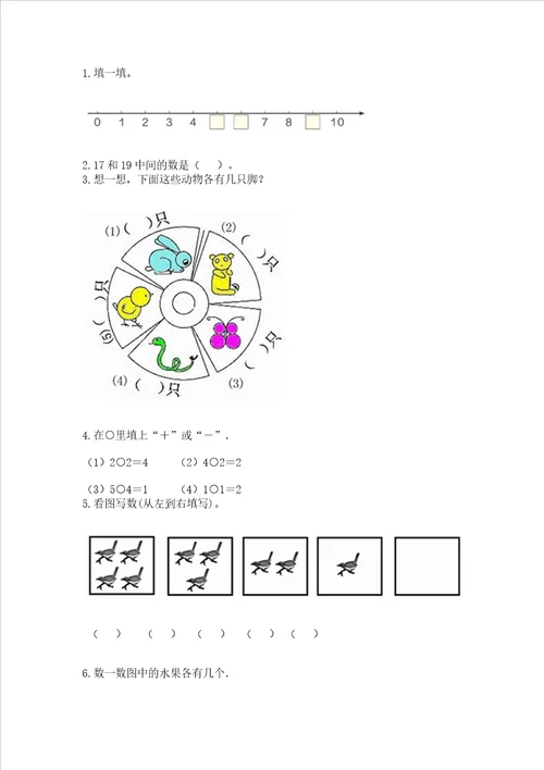 北师大版一年级上册数学期中测试卷实验班