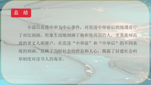 23《范进中举》课件