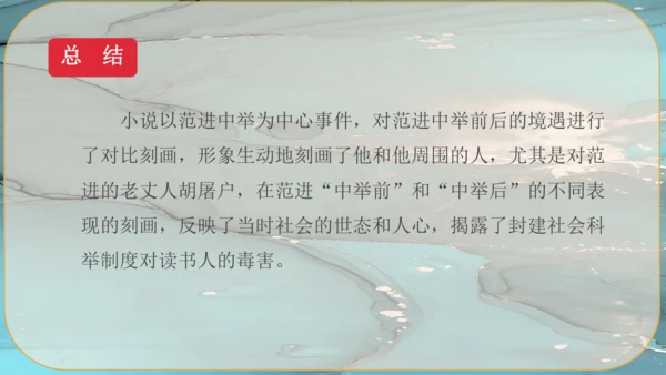 23《范进中举》课件