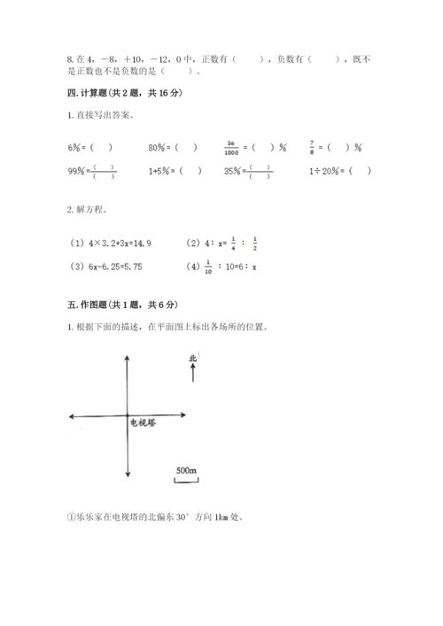 六年级下册数学期末测试卷及参考答案【黄金题型】.docx