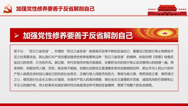 党员责任担当争做合格党员喜迎十九大PPT