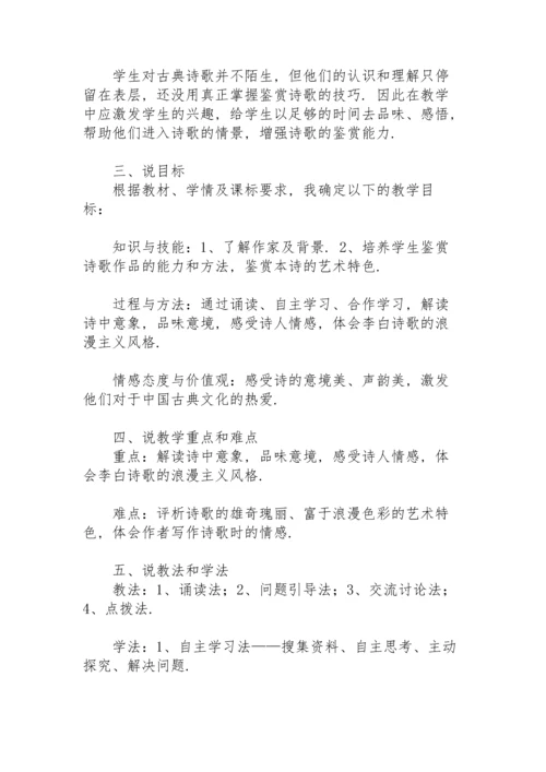 语文《蜀道难》高中教案.docx