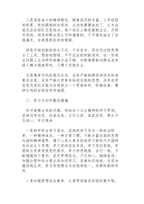 2021年党员对照检查材料.docx