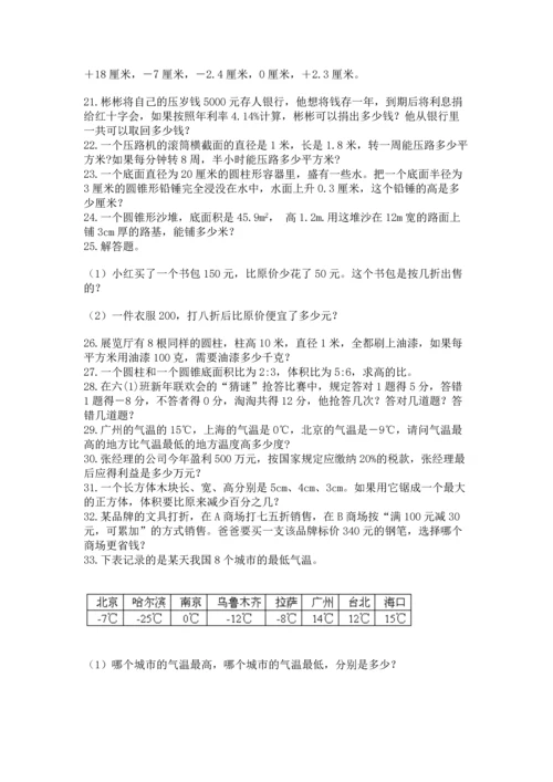 六年级小升初数学解决问题50道及答案1套.docx