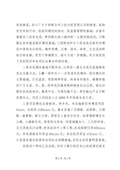 学习贯彻十七大精神推进新农村建设心得.docx
