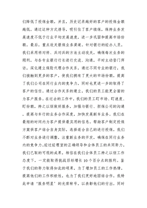 服务明星个人申报材料
