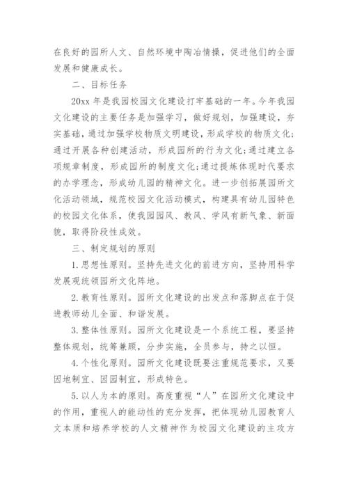 公办幼儿园校园文化建设实施方案.docx