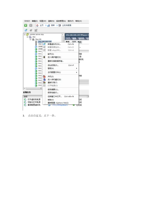 VMwarevSphere日常操作基础手册.docx