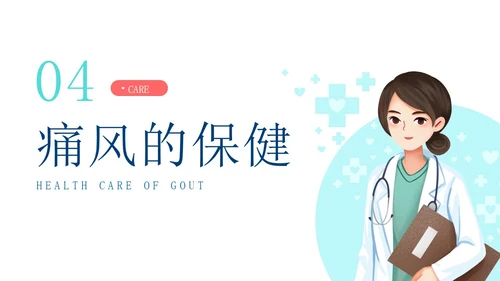 蓝色简约插画清新商务痛风健康教育健康宣教PPT模板