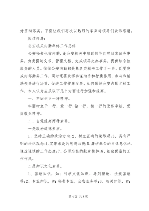 检察机关的年终工作计划及打算范文模版.docx