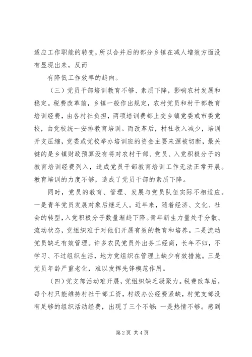 新形势下农村基层党建存在的突出问题和解决措施 (4).docx