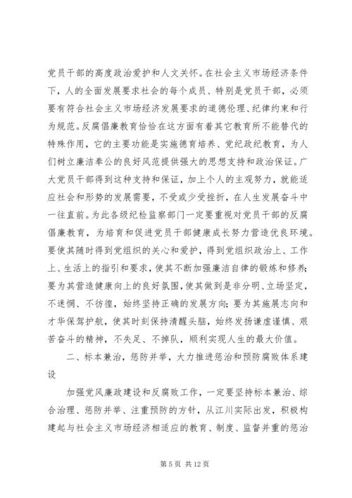 在全县廉政建设形势报告会上的讲话.docx