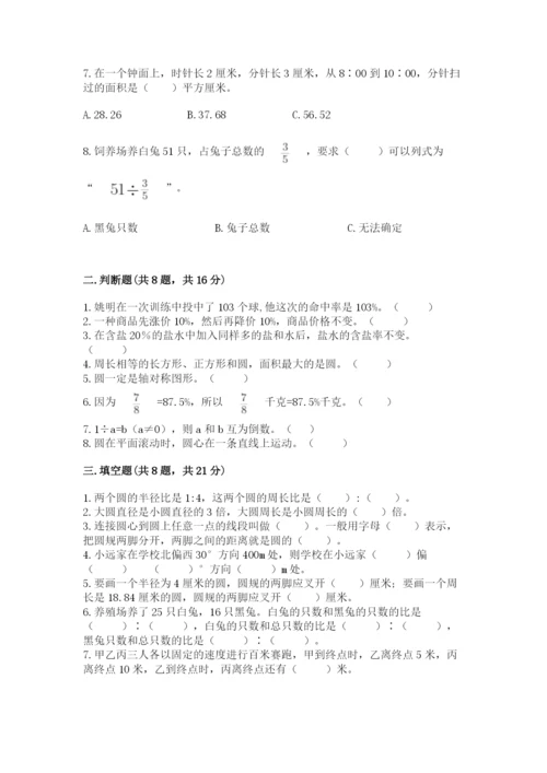 小学六年级上册数学期末测试卷附完整答案【考点梳理】.docx
