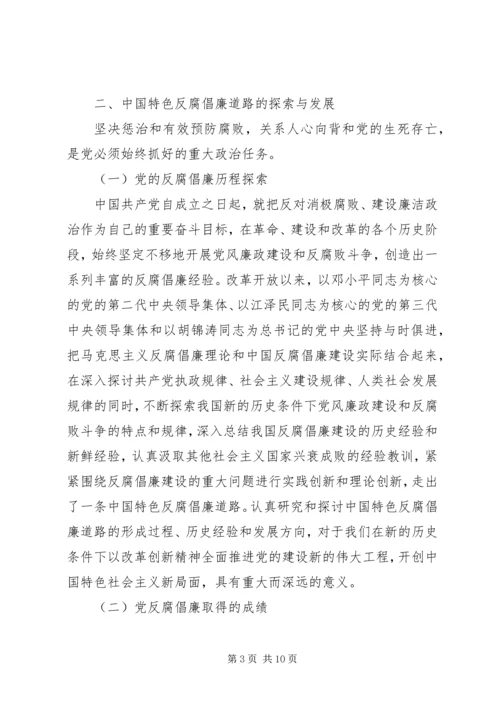 党风廉政建设宣传教育课讲稿.docx