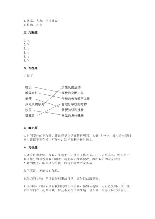 部编版三年级上册道德与法治期中测试卷含答案【培优】.docx