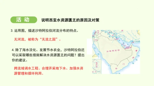 9.1.2 匮乏的水资源（课件22张）-2024-2025学年七年级地理下学期人教版(2024)