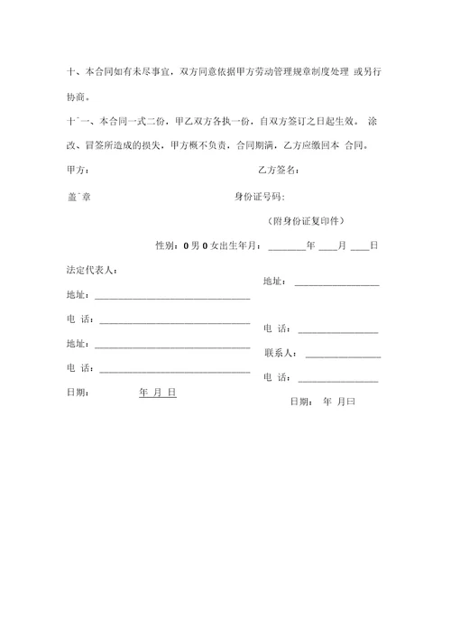 财务人员聘用合同1