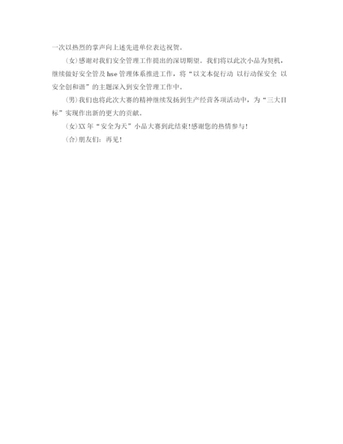 精编之小品的比赛主持词范文.docx