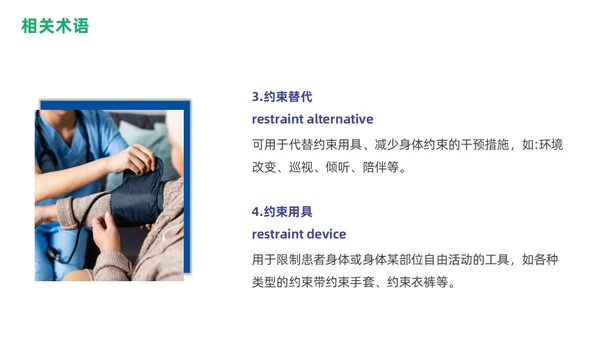 商务蓝色绿色渐变住院患者身体约束护理培训PPT医疗