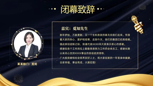 蓝金大气企业终晚会颁奖典礼颁奖盛典PPT