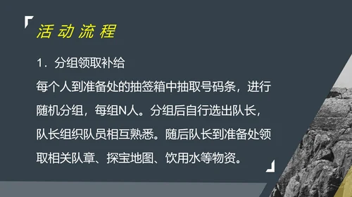 黑色简约风行政公司团建登山户外活动策划方案PPT模板