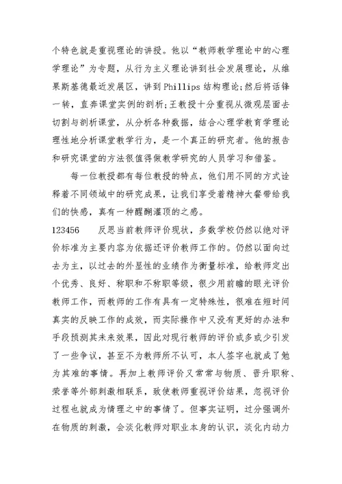 参训教师考核办法心得体会