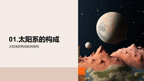 探索宇宙之旅