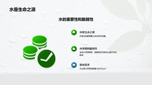 水资源保护与环保公益