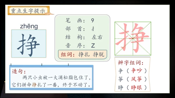 【核心素养】部编版语文四年级下册-5.琥珀 第1课时（课件）