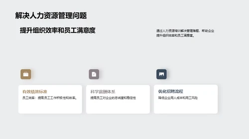 3D风人资行政教育活动PPT模板