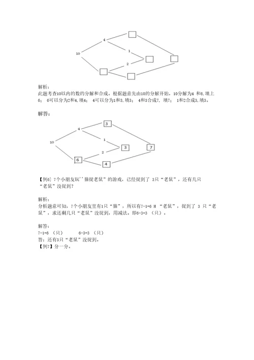 冀教版数学一年级上册整理与评价