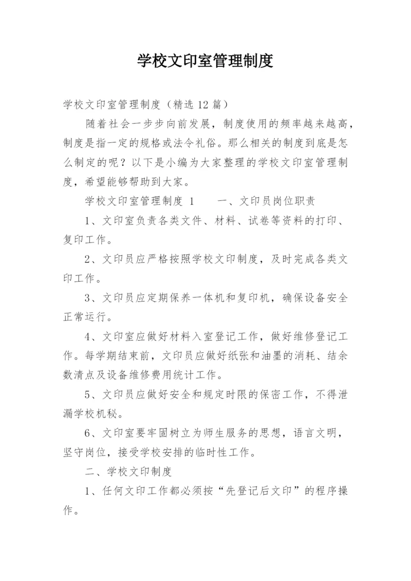 学校文印室管理制度.docx