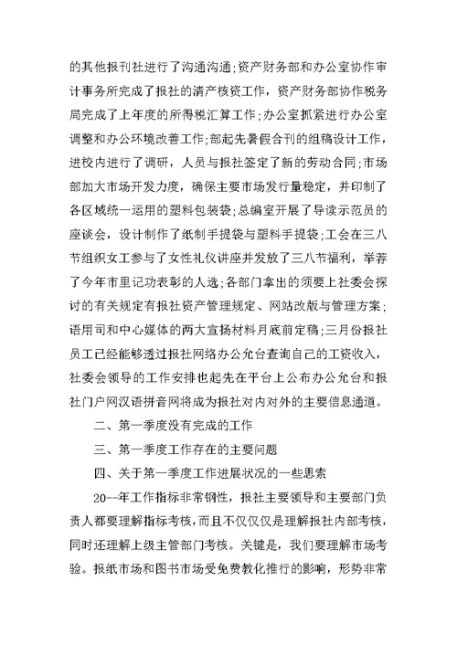 职工季度工作情况总结5篇