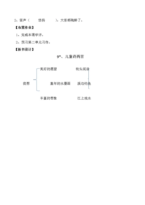 第9《儿童诗两首》导学案(师)(共5页)