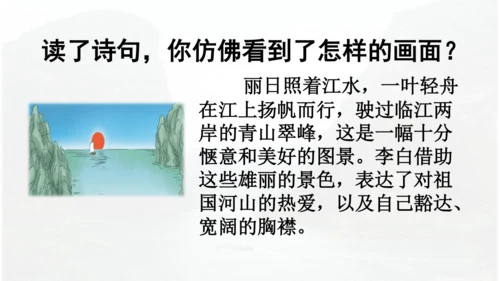 第17课 《古诗三首》 望天门山  课件