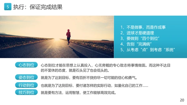 优秀员工十大职业素养教育PPT