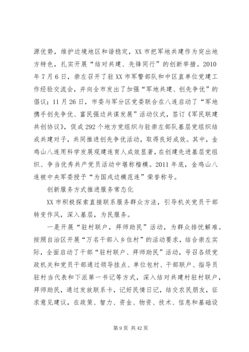 健全机制重心前移推动组织建设.docx