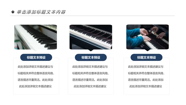 钢琴音乐钢琴艺术钢琴培训音乐主题PPT模板