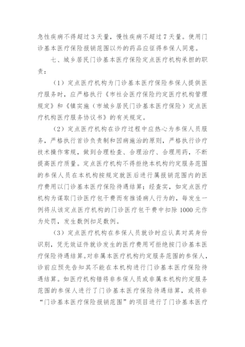 医疗费用的管理制度.docx