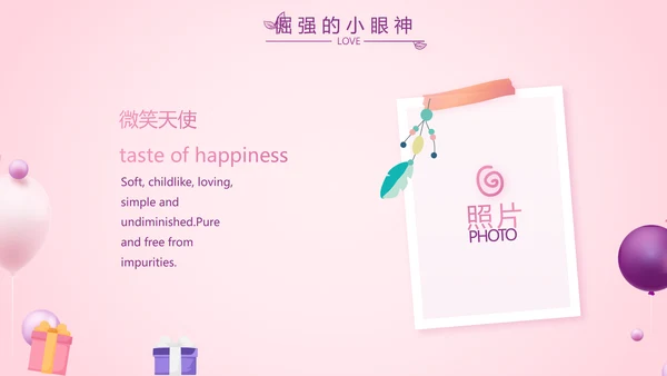 粉色生日快乐生日派对纪念册电子相册PPT模板