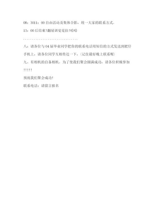 精编之简单的同学聚会邀请函范本.docx