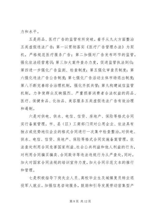 市工商行政管理局局长上党课材料 (2).docx