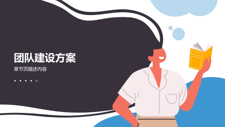 蓝色插画风团支书竞选