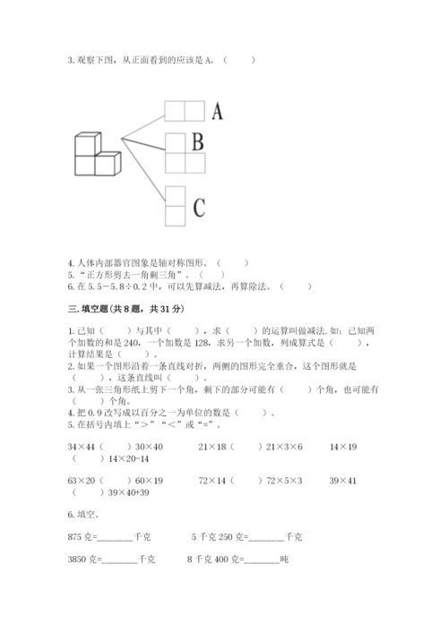 小学四年级下册数学期末测试卷附答案（实用）.docx